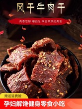 牛肉干内蒙古手撕风干肉风干川特产牛肉耗牦牛零食250gx解馋辣味