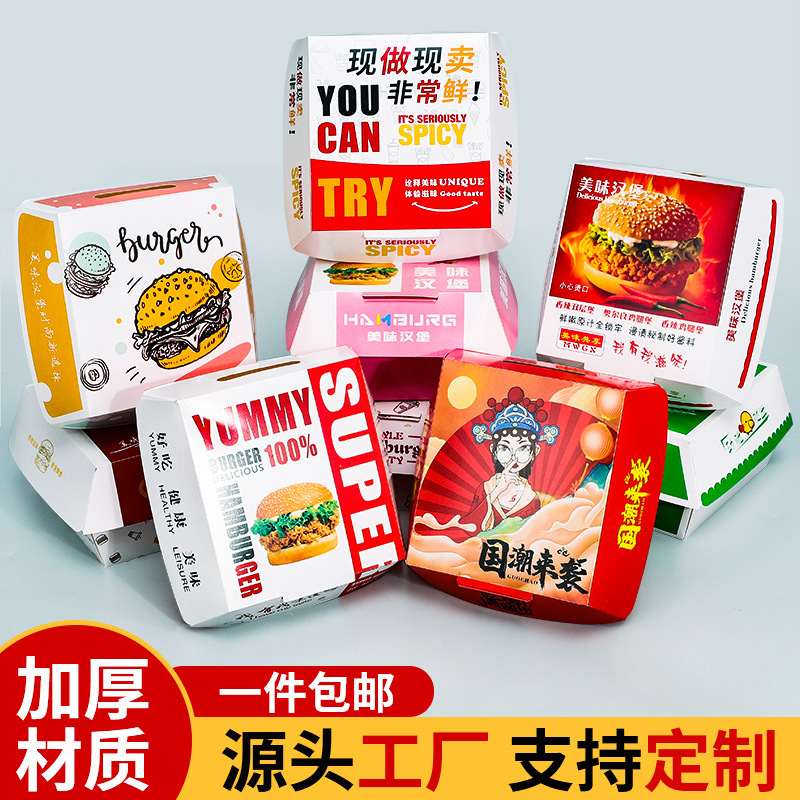 汉堡盒免折叠商用外卖防油汉堡纸包装盒子批发一次性打包盒外带