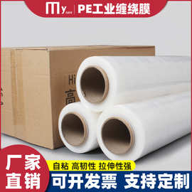 PE缠绕膜50CM拉伸打包膜工业用围膜整箱缠绕膜批发定制机用缠绕膜