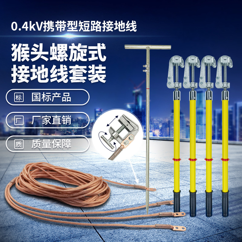 0.4kV猴头接地线0.5米鄂口式接地棒低压挂钩式接地线夹低压接地线