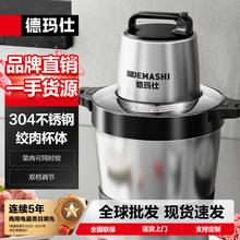 德玛仕绞肉机商用家用电动不锈钢搅拌机碎肉机打蒜碎菜碎肉绞菜机