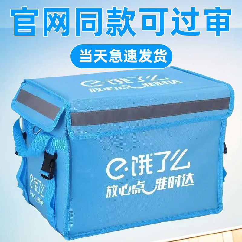 饿了么外卖餐箱骑手众包配送保温箱户外商用摆摊加厚防水包邮批发|undefined