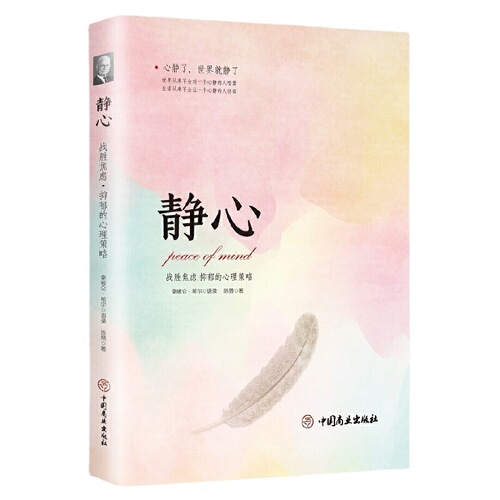 Psychological Strategies for Overcoming Anxiety and Depression: Emotion Management, Rebuilding, Stress Relief, and Emotion Control Books