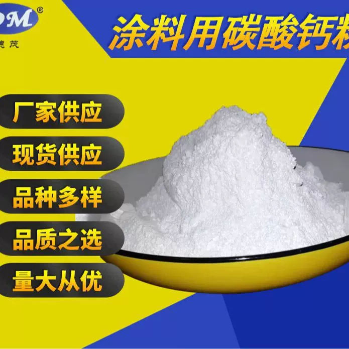 涂料用碳酸钙吸油 低分散性好防沉降 800目96%-98%白度