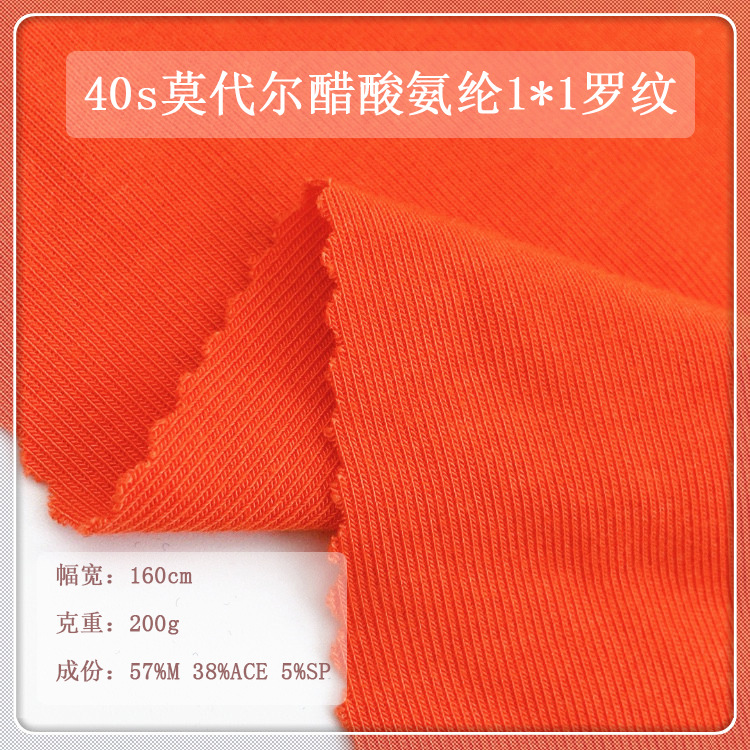 供应针织面料40S莫代尔醋酸氨纶1*1罗纹 氨纶T恤吊带打底衫外套