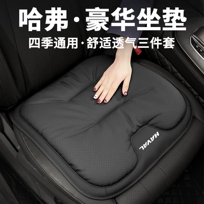 Suitable for Haval Seat Cushion H6 Big Dog H9 Divine Beast M6 Red Rabbit F7 Seat Cushion Car Winter and Summer Car Supplies