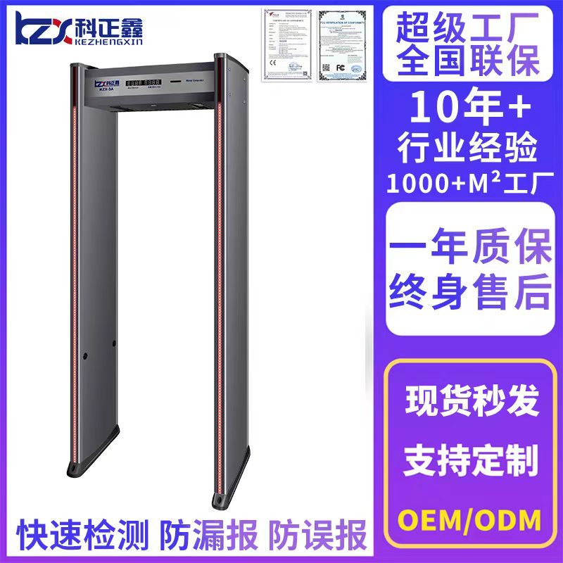 探测设备智能安检门机场地铁学校违禁物品通过式安门智能手机检测
