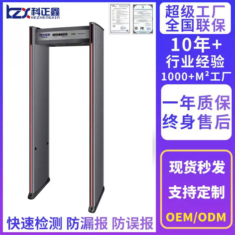 探测设备智能安检门机场地铁学校违禁物品通过式安门智能手机检测