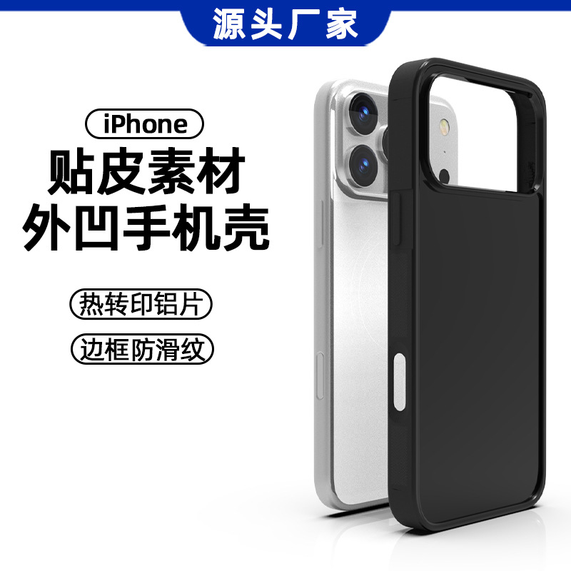 iPhone17二合一凹槽壳苹果17手机壳凹槽磨砂二合一贴皮素材热转印