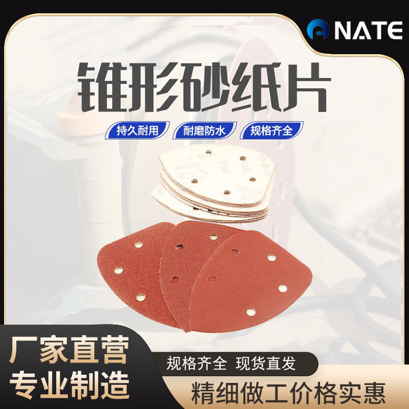 锥形砂纸片小三角异形植绒砂纸抛光打磨砂纸片陶瓷植绒打磨