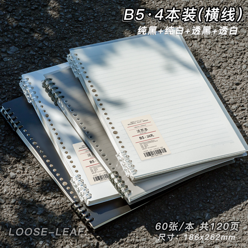 Four Seasons B5 手に優しいルーズリーフノート 学生用取り外し可能なコイルノート 取り外し可能なリングバックルグリッドノート|undefined