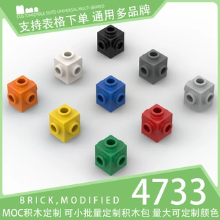 【50g】4733国产积木小颗粒散件科技零件基础砖配件1x1异形砖四面