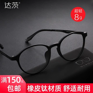 丹阳眼镜橡皮纯钛眼镜框架超轻近视眼镜架男士椭圆眼镜框批发2013