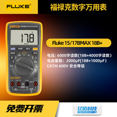 福禄克F15B MAX-01マルチメーターFluke18B工業万能メーター便利手持ちデジタルマルチメーター