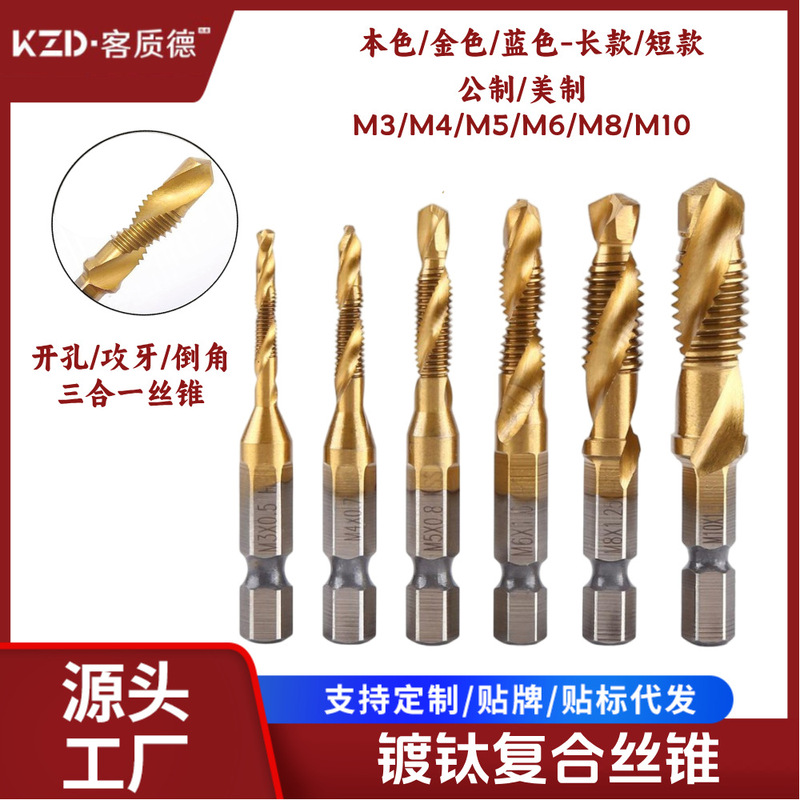 镀钛六角柄复合丝锥电钻打孔攻丝工具多功能6pcs套装机用螺旋丝锥|undefined