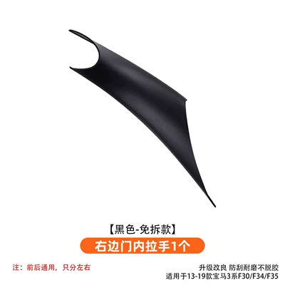Armrest, handle, handle, Suitable for BMW 3 Series - 3-series-4-series-3gt-no-removal-door-handle-right-side-door-matte-black-1-piece
