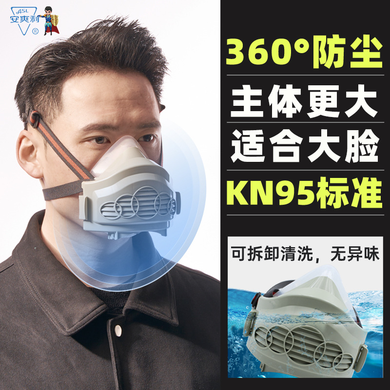 安爽利防尘口罩防工业粉尘打磨kn95防护面具硅胶防灰粉面罩易呼吸