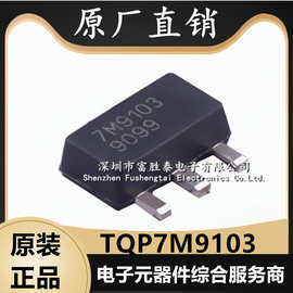 全新原装 TQP7M9103 RF 射频放大器IC 封装SOT-89 7M9013丝印集成