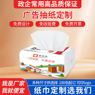 Advertising paper towel custom printable logo plastic soft bag paper custom enterprise publicity gas station paper wholesale