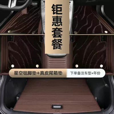 Suitable for Buick Lacrosse Regal | Ayaqaltılar (Kovriklər) - remark-model-year-package-3-starry-sky-blanket-foot-mat-tile-trunk-mat-remark-color