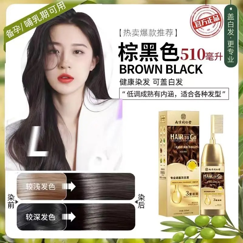 南京同仁堂精油染发剂一梳彩天然植物染发膏自己在家染发遮盖白发|undefined