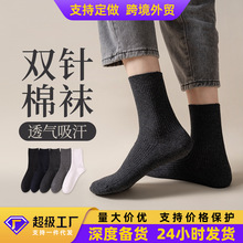 海宁袜秋冬季新款商务棉袜透气吸汗简约双针中筒男士袜子厂家批发