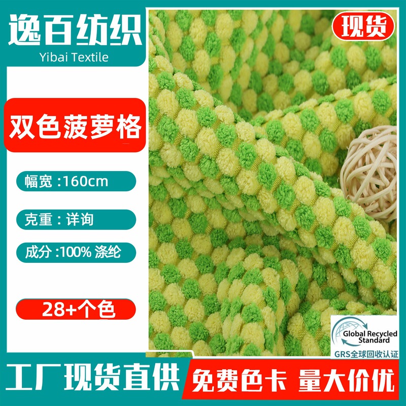 Spot Two-Color Jacquard Pineapple Grids Small Steamed Bun Clothing Toy Pillow Sofa Shoes Hat Pajamas Plush Fabric