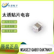 ̫���մ���Ƭ����MSASE21GAB5106KTNA01 0805 10UF X5R 16V 10%