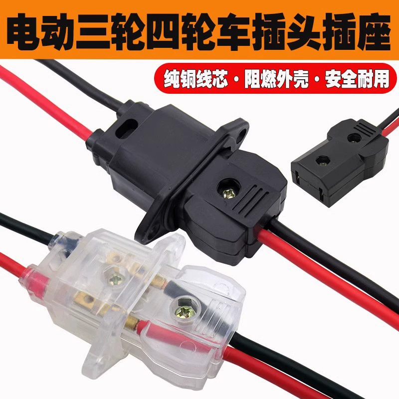 Гнездо для зарядки электромобиля водяной аккумулятор Автомобильная розетка для зарядки штекер и розетка для электрического трехколесного велосипеда