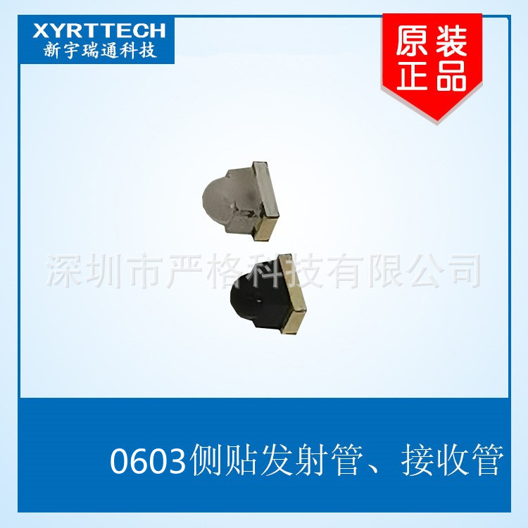 对射式光电开关用侧贴红外对管 0603球头贴片小角度红外对管