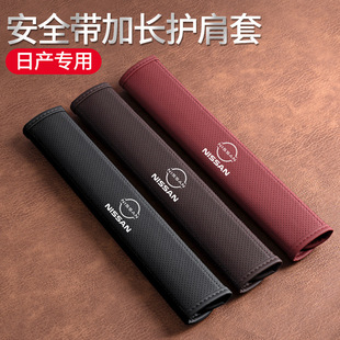 Suitable for Nissan Qijun Xuanyi Qashai Teana Tiida Liwei Car Seat Belt Shoulder Cover Leather Protective Cover