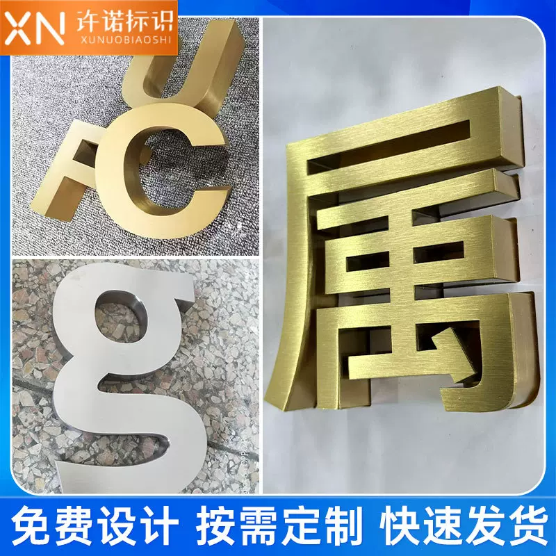 精工不锈钢字定做广告发光字立体钛金字招牌门头金属字仿古烤漆字