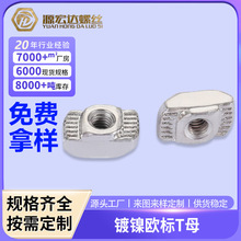 镀镍欧标铝型材配件t型铝型材一体专用船型螺母批发 T20-30-40-45