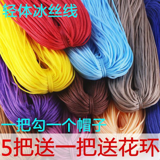 轻体粗冰丝线手工编织diy材料钩针勾帽子勾包拖鞋毛线夏季空心线