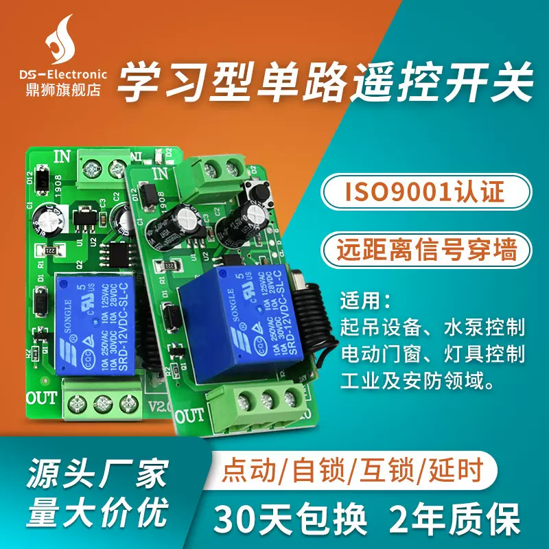 厂家批发12V直流单路电机控制灯具门禁无线遥控开关