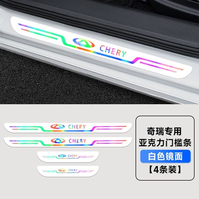 plate mirror acrylic threshold | Dekorativ pedal başlıqları - chery-suitable-for-four-doors-white