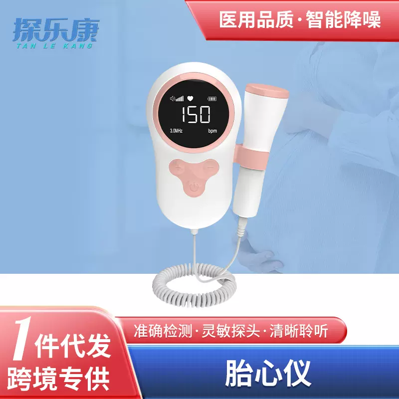 跨境胎心胎心仪检测仪孕妇便携式宝宝心跳监护仪无辐射家用胎心仪