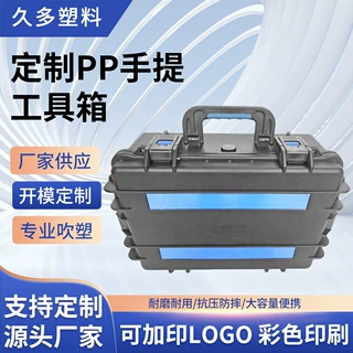 厂家定制加工塑料工具箱防摔仪器箱手提摄影器材箱 便携防护箱