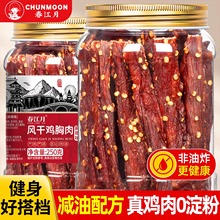 风干鸡肉干手撕即食鸡胸肉条高蛋白健身零食减低卡脂代餐即食解馋