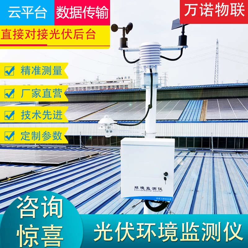 Стандартный протокол мониторинга окружающей среды для фотоэлектрических систем Five-element специально разработан для поддержки фотоэлектрических электростанций.