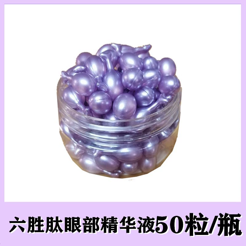 50 капсул Yihan Makeup Six Peptide Eye Essence