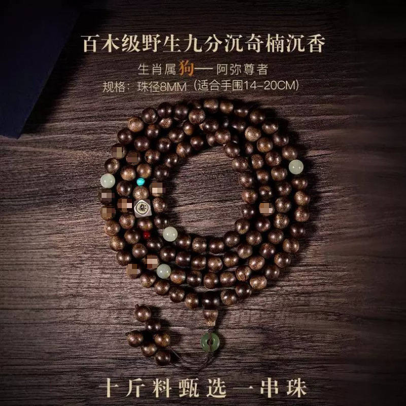 개인을 위해 [아미 관음] 백목급 치난 침향 + 봉인급 허티안 옥 [구슬 직경 약 8MM]