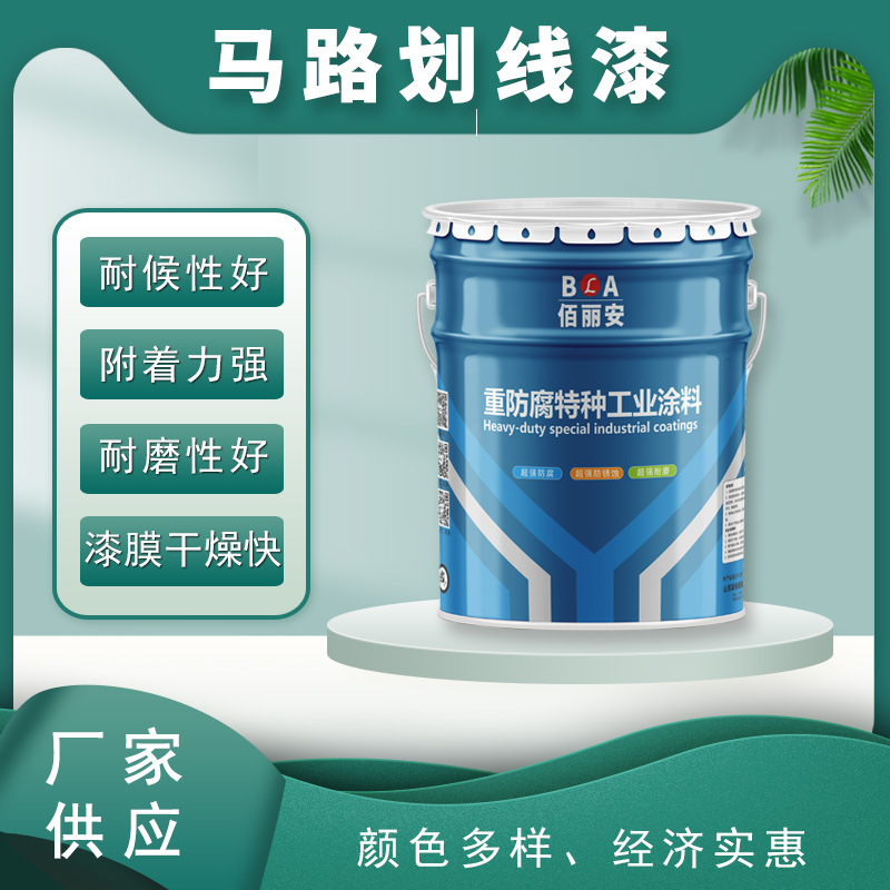 漆膜干燥快耐磨性好 马路水泥道路画线漆地面反光漆