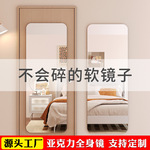 镜子贴墙自粘亚克力软镜子家用高清壁挂镜面墙面试衣镜全身穿衣镜