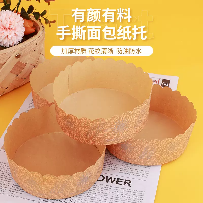 6寸手撕面包纸托烘焙戚风蛋糕包装耐高温一次性马芬纸杯面包纸模