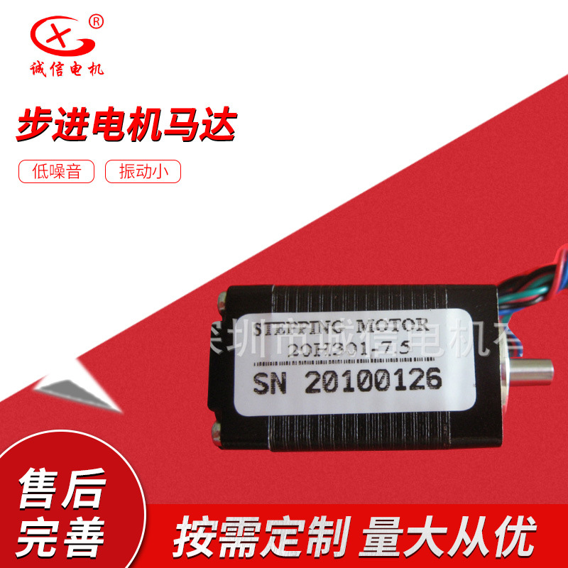 生产检测仪器用20H38 8HY201-15 20HY 20BYGH微型步进电机马达