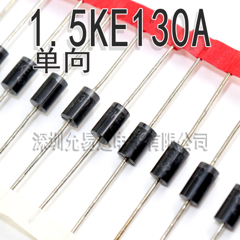 1.5KE130A  单向  TVS瞬态二极管