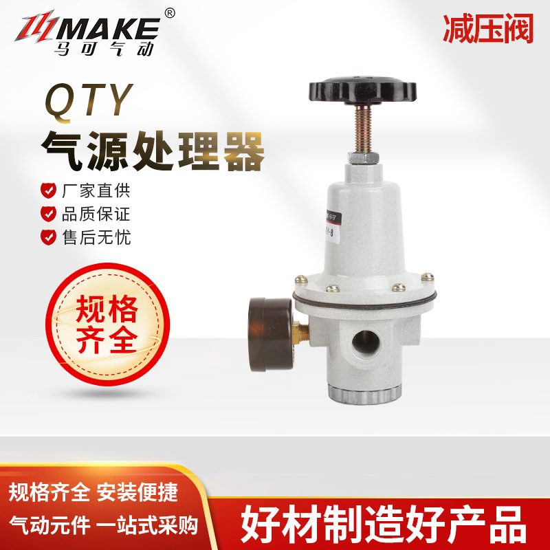 气源处理器 Q系列减压阀 调压阀 QTY-15/20/25/40