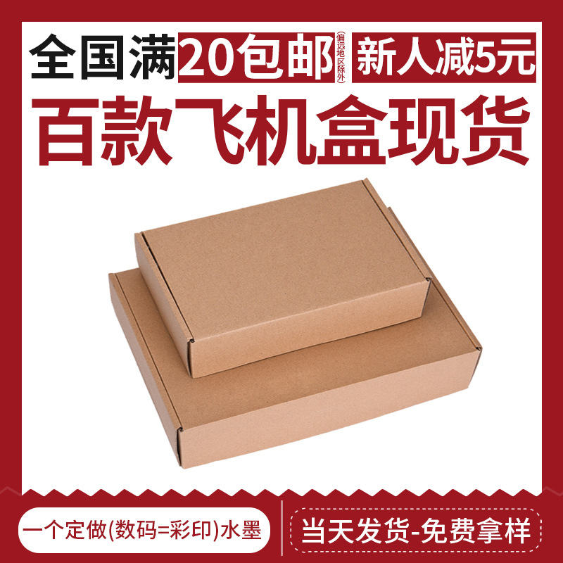 飞机盒现货钢化膜logo纸盒服装彩色快递打包装盒长方形飞机盒批发