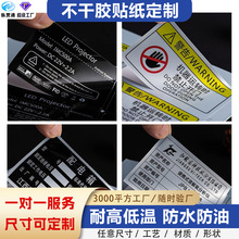不干胶贴纸定制pvc电器各类封口贴电脑条纹码透明提示警告标识贴